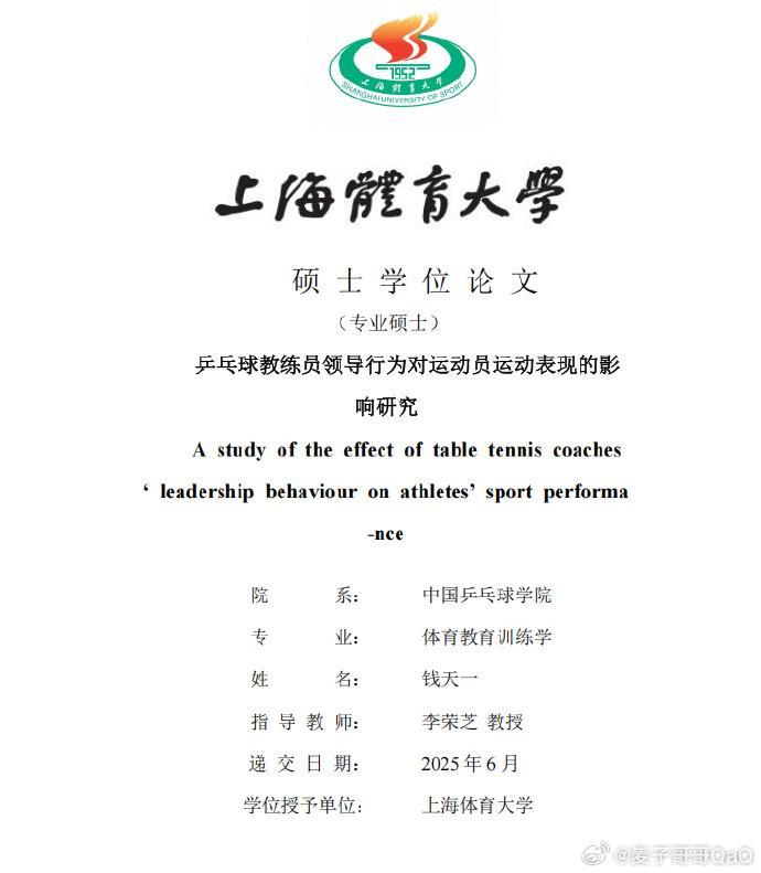 半岛体育官方地址-前乒乓球国手钱天一论文提到王楚钦“32强”，遭极端粉丝攻击